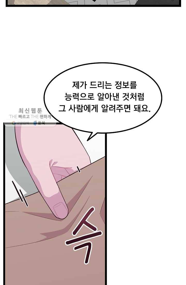 구원해주소서 58화 12