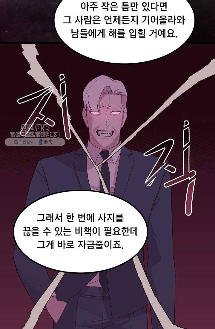 구원해주소서 58화 16