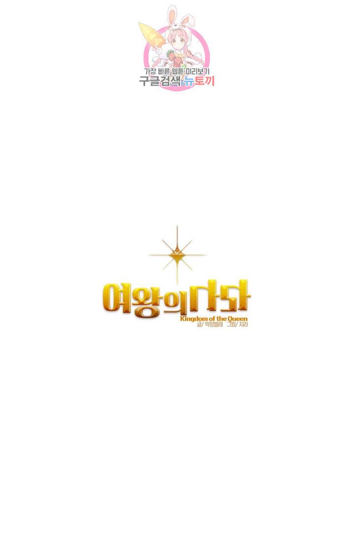 여왕의 나라 35화 1