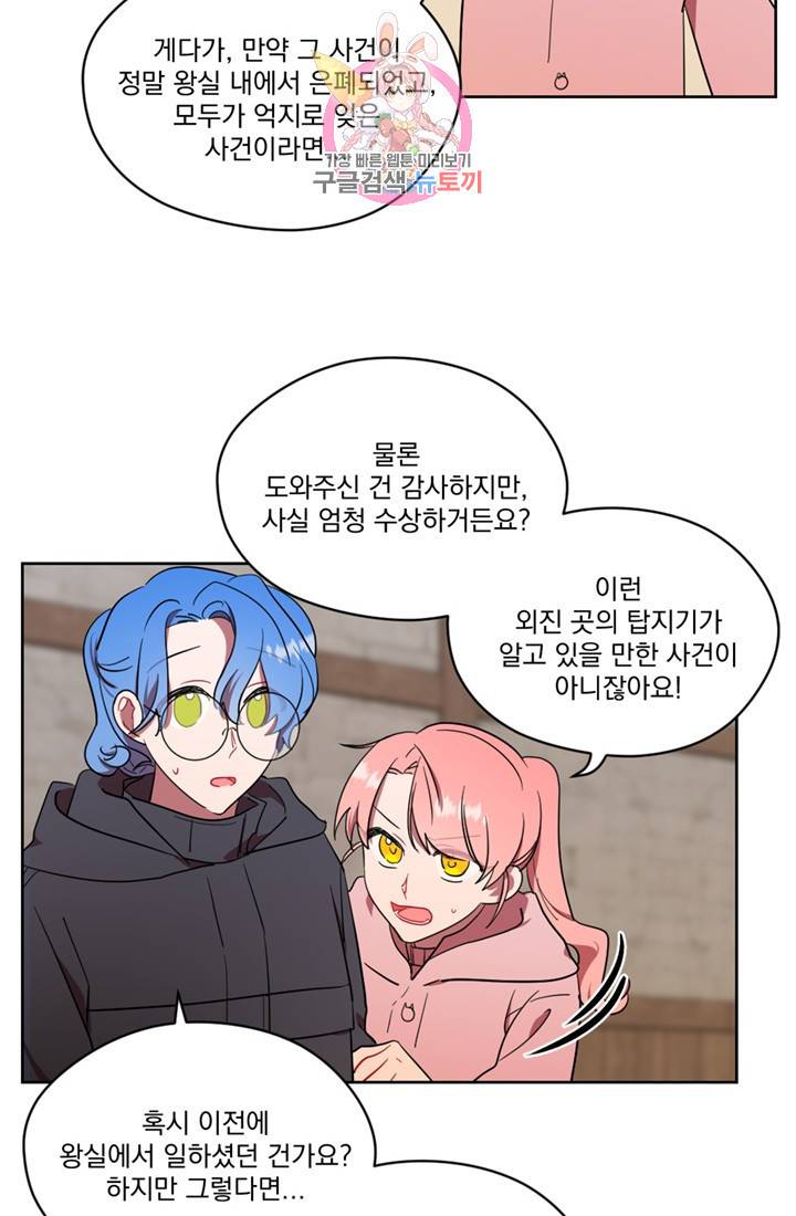 여왕의 나라 35화 6