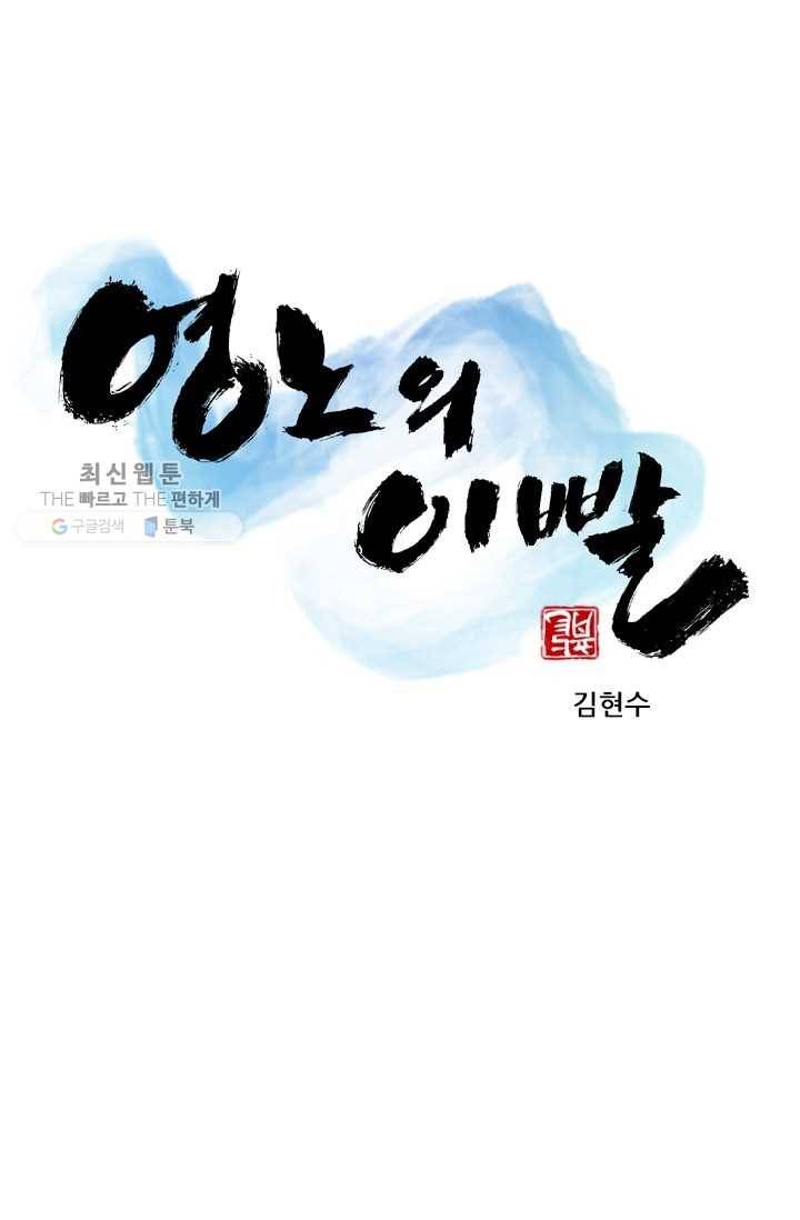 영노의 이빨 27화 17