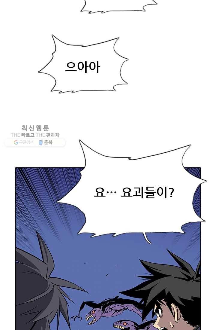 영노의 이빨 27화 22