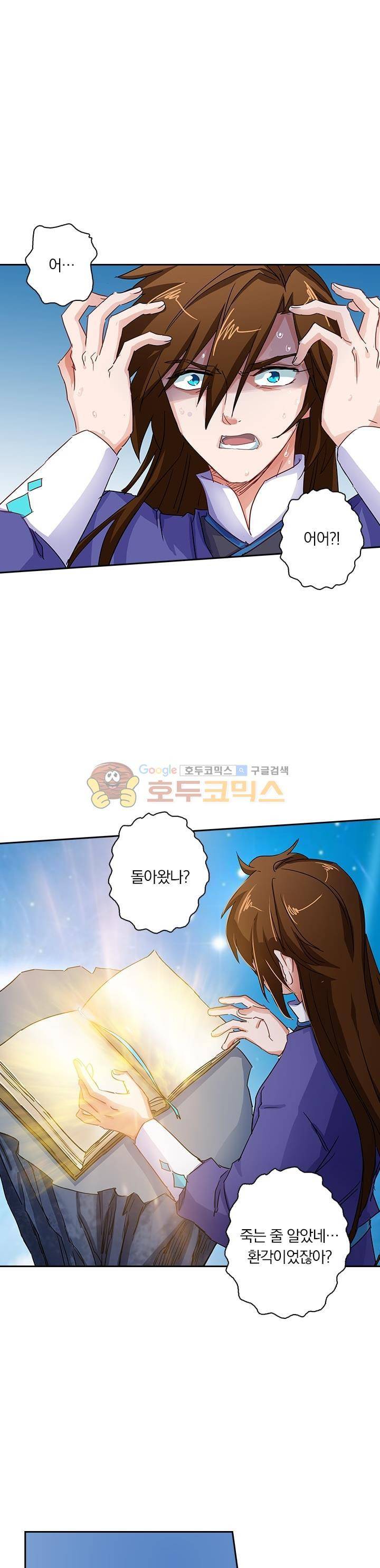 영검존 122화 1