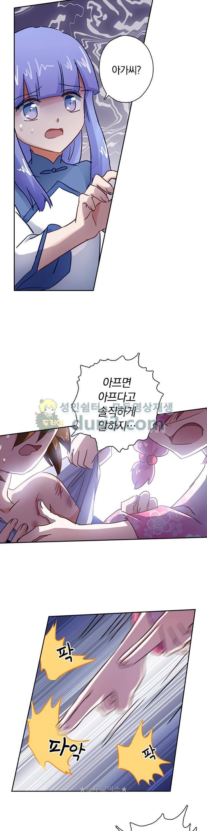 영검존 142화 2
