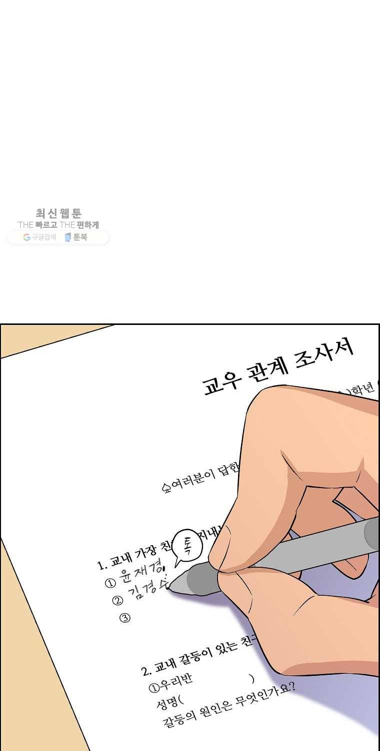 우리반 숙경이 21화 1