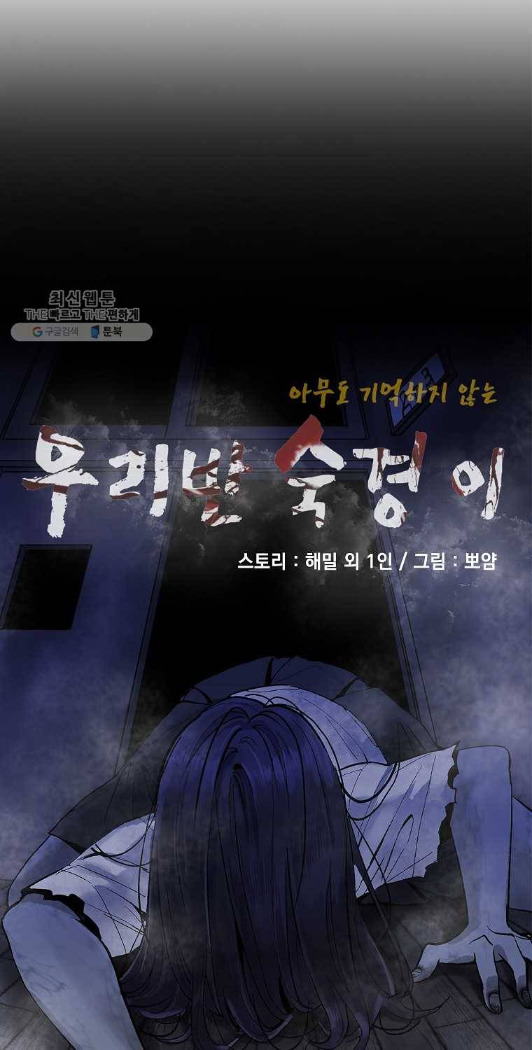 우리반 숙경이 21화 7