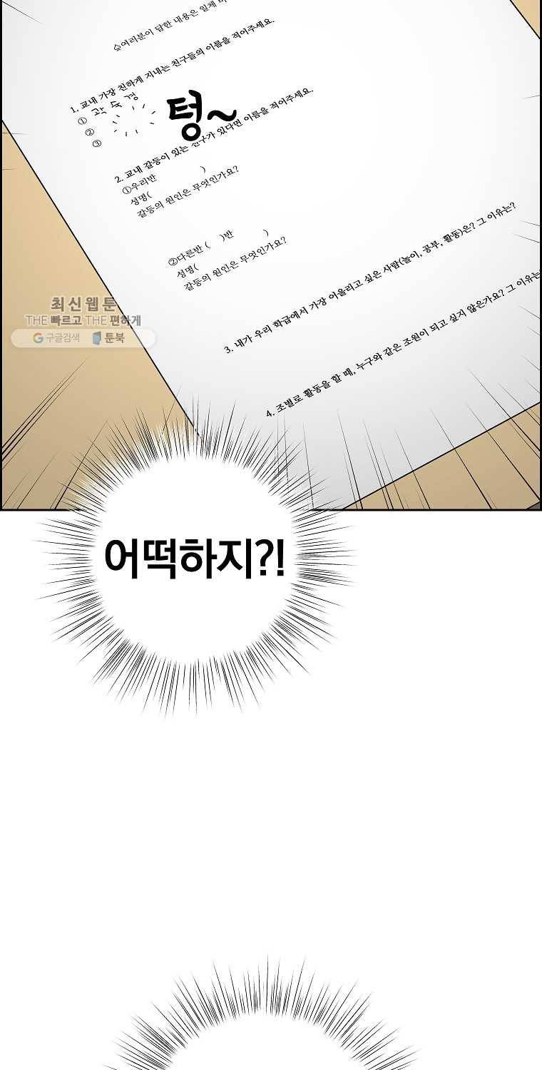우리반 숙경이 21화 9