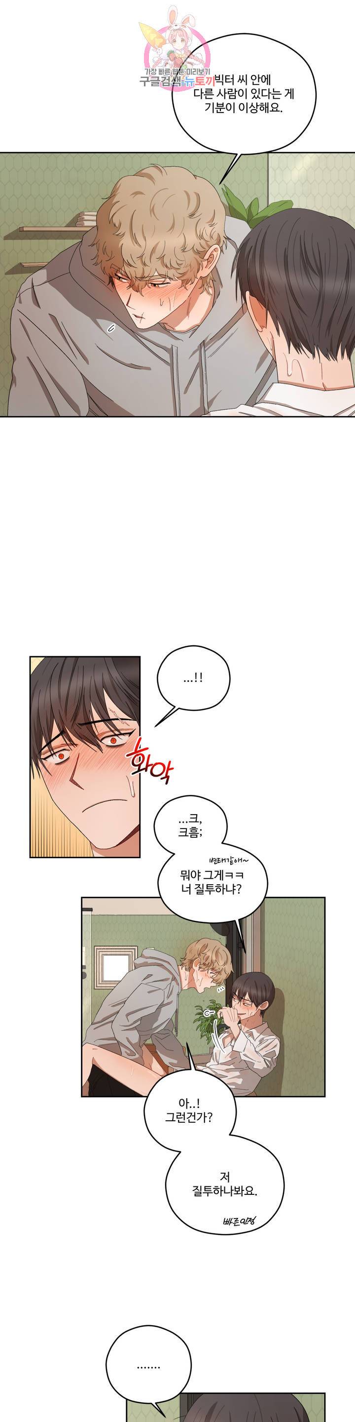 리베타 18화 5