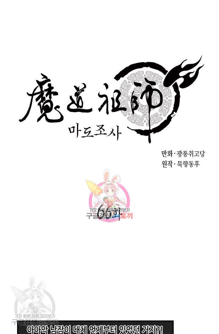 마도조사 66화 1