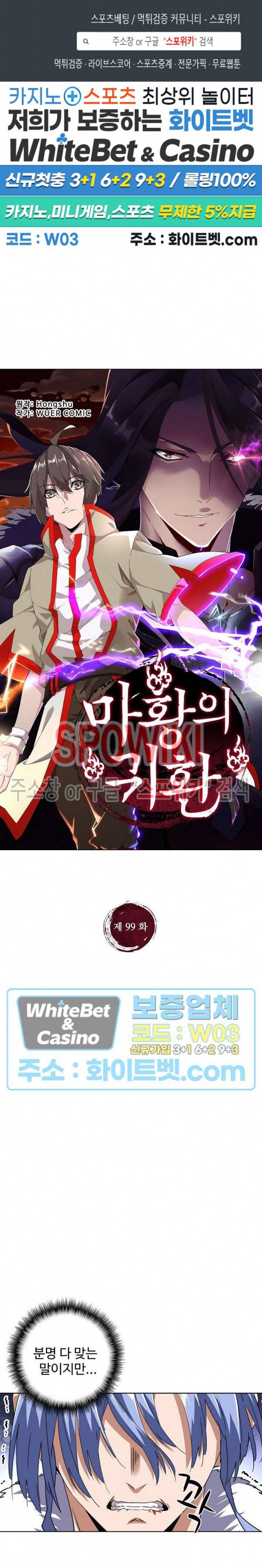 마황의 귀환 99화 1
