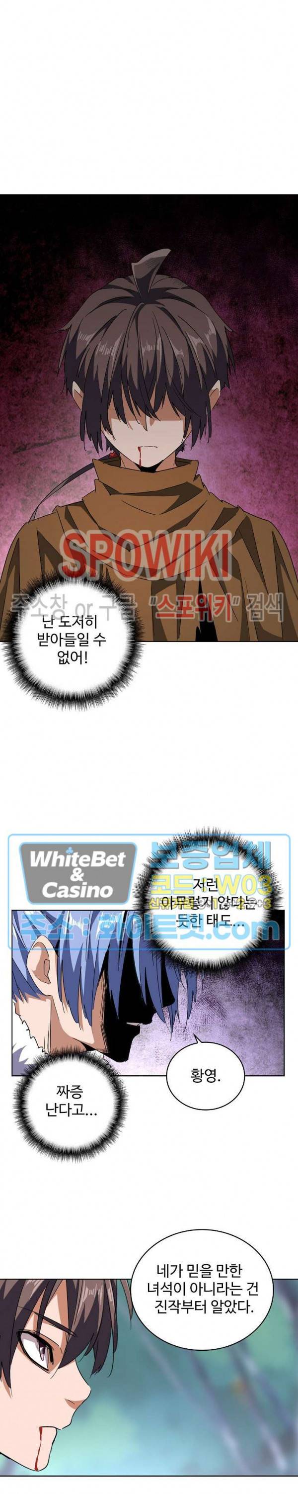 마황의 귀환 99화 2