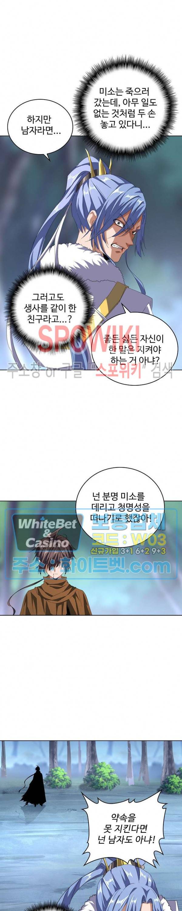 마황의 귀환 99화 3