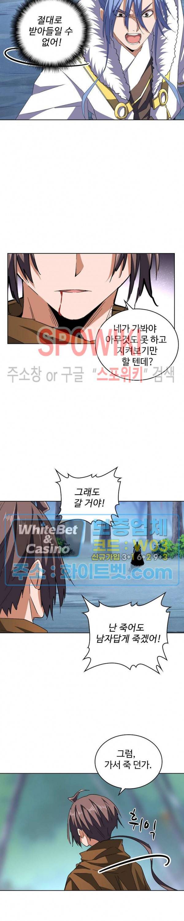 마황의 귀환 99화 4