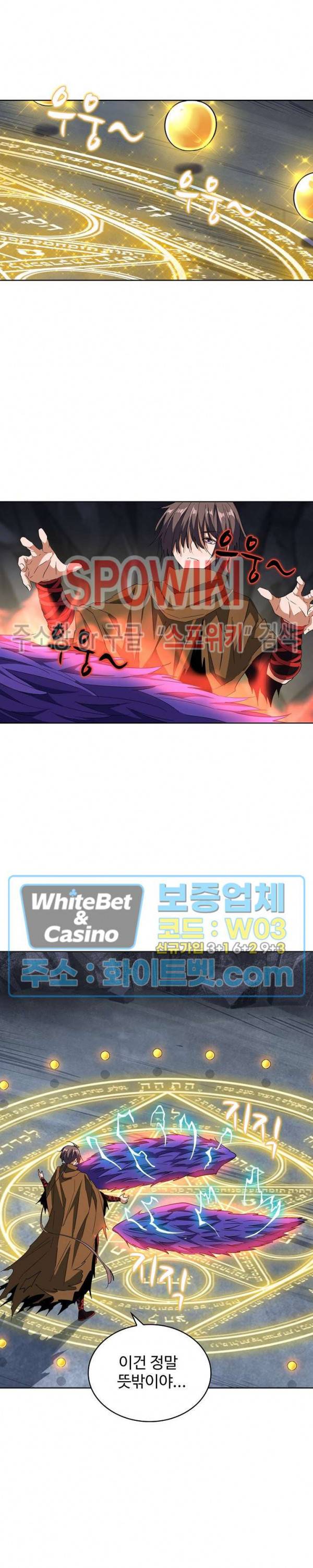 마황의 귀환 99화 7
