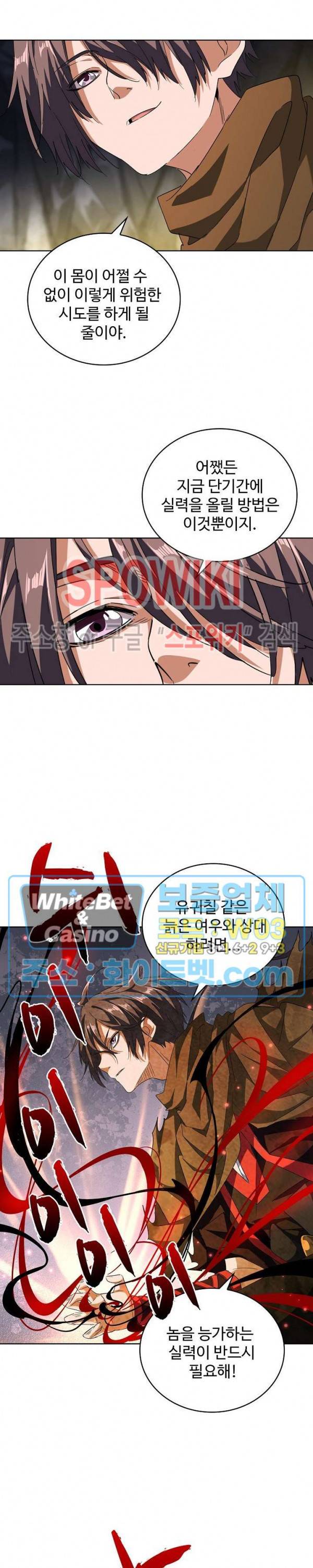 마황의 귀환 99화 8