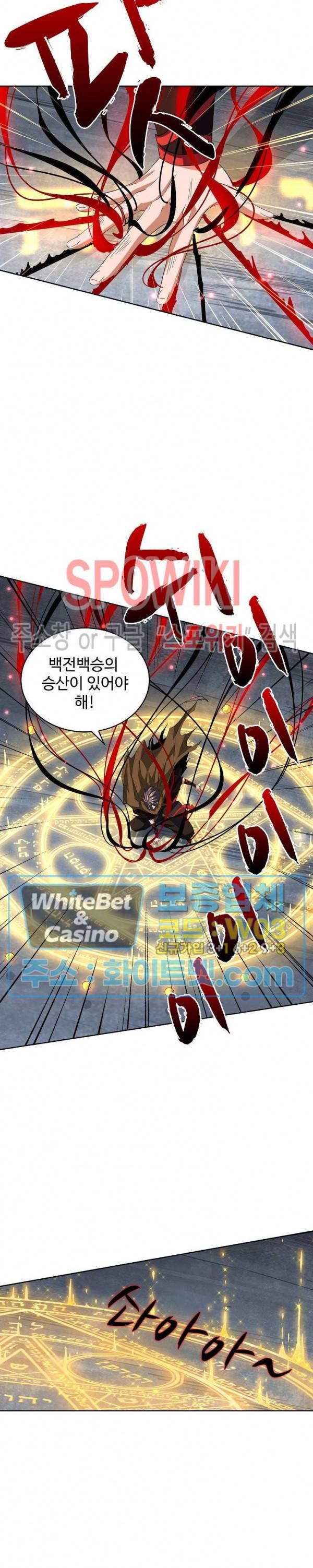 마황의 귀환 99화 9