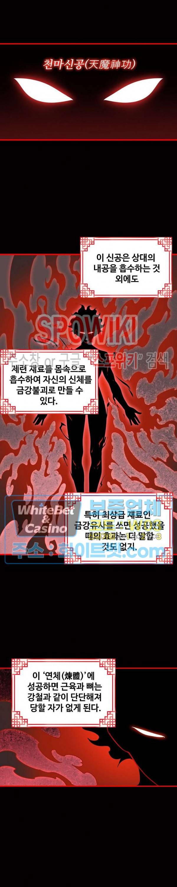 마황의 귀환 99화 12