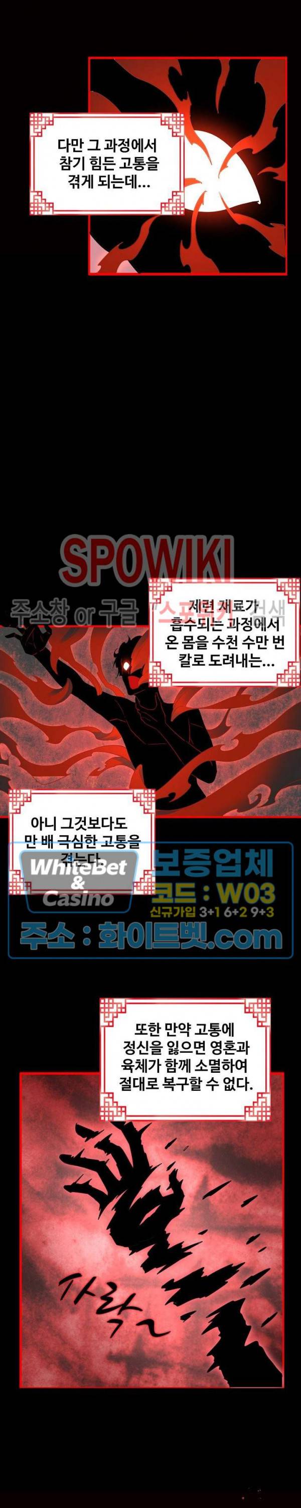 마황의 귀환 99화 13