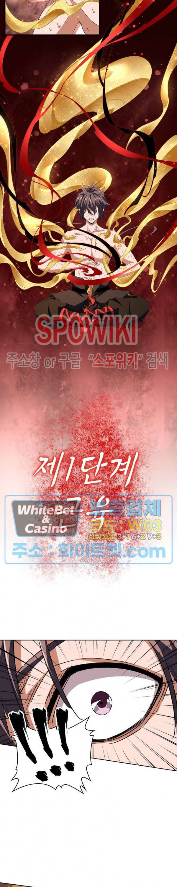마황의 귀환 99화 15