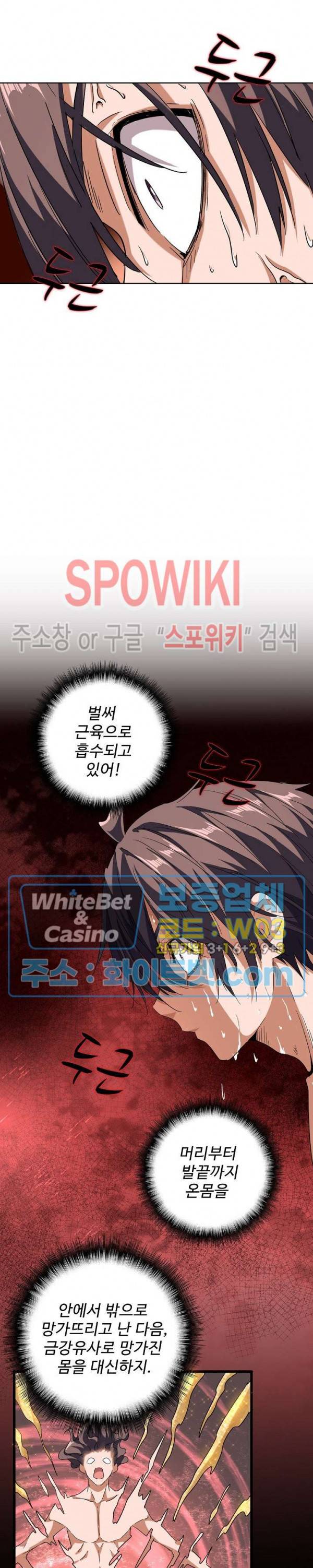마황의 귀환 99화 17