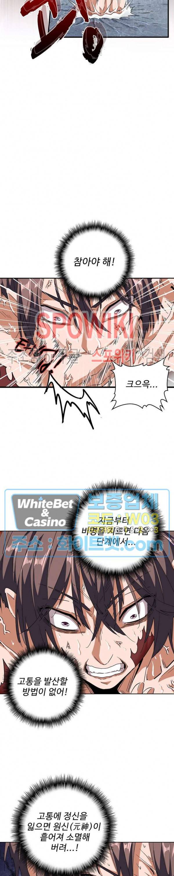 마황의 귀환 99화 21