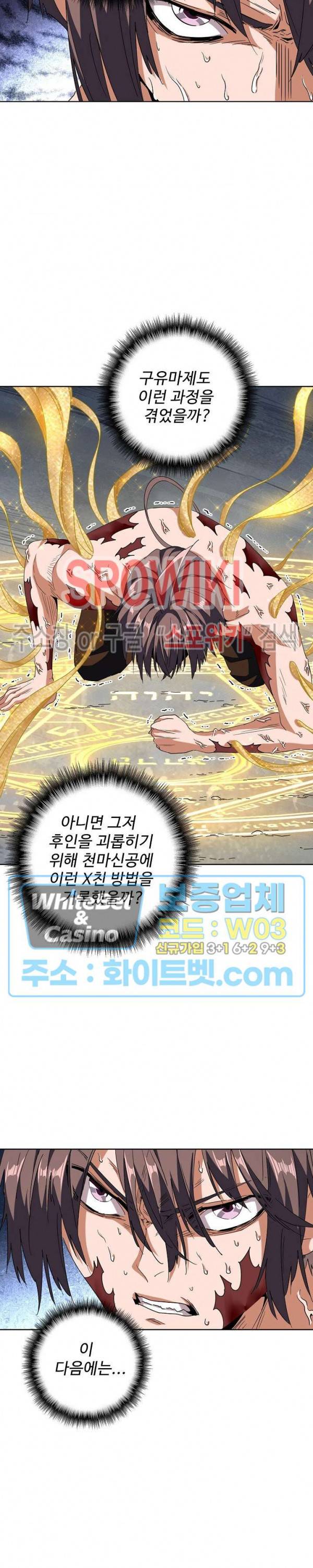 마황의 귀환 99화 22