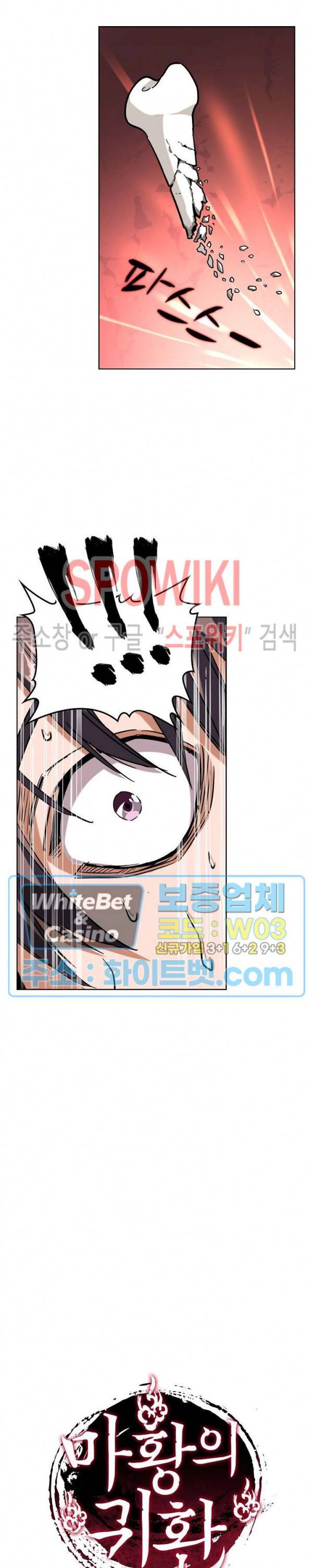마황의 귀환 99화 23