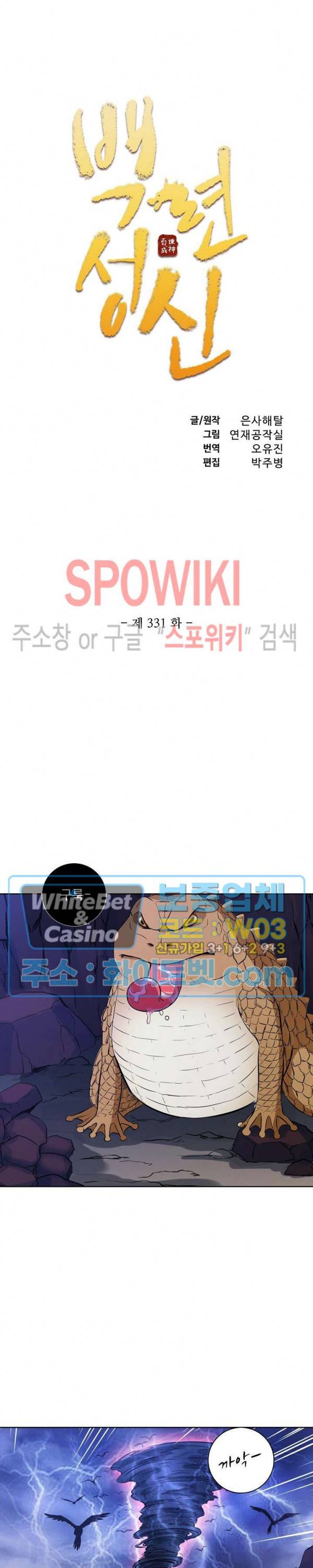 백련성신 331화 2