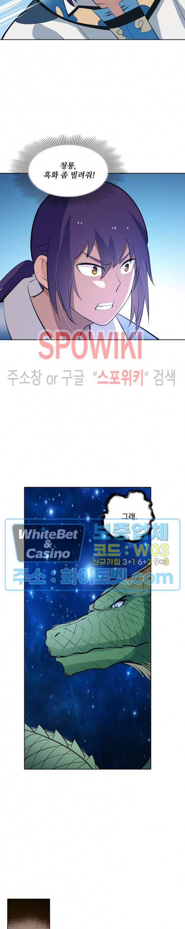 백련성신 331화 15