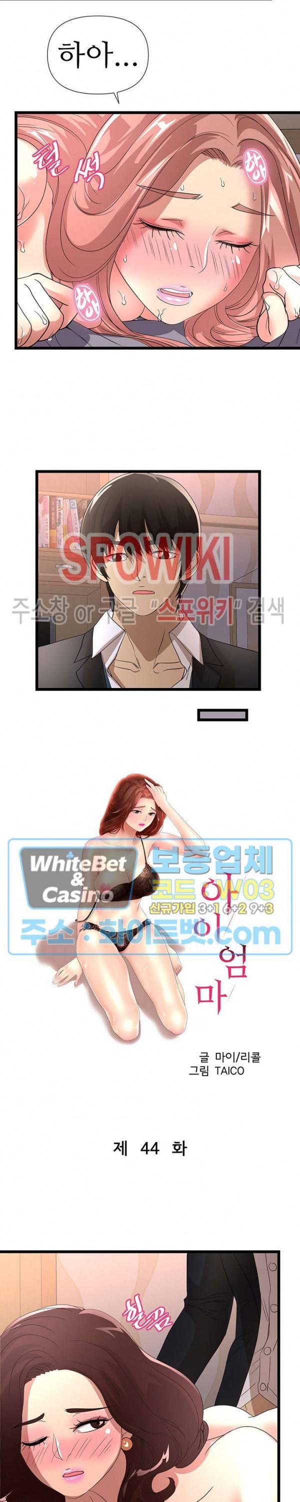 아이엄마 44화 3