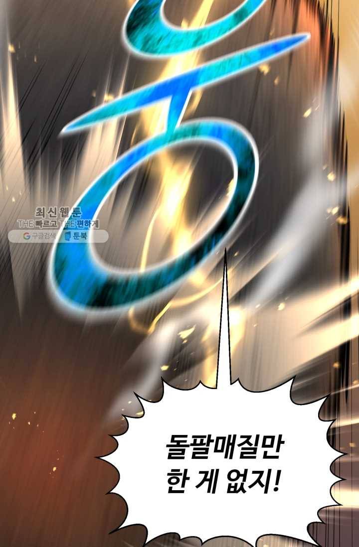 리버스 빌런 72화 염화방문 7