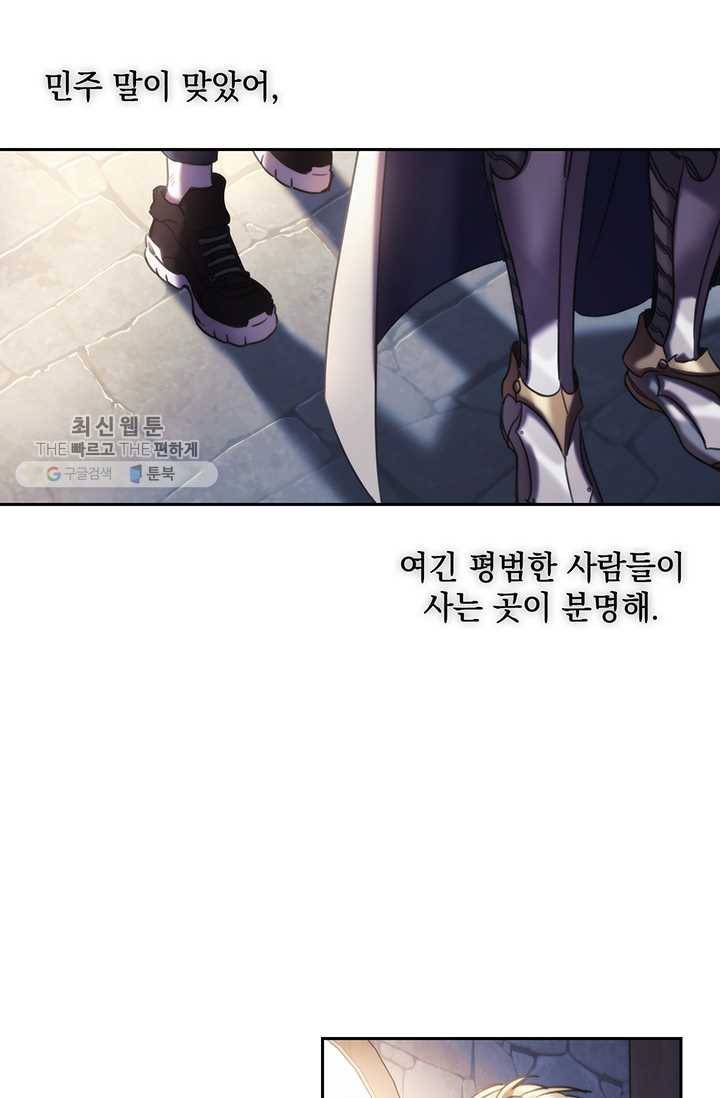 나를 찌르는 가시 24화 6