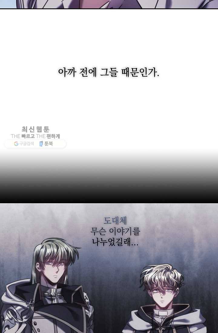 나를 찌르는 가시 24화 9