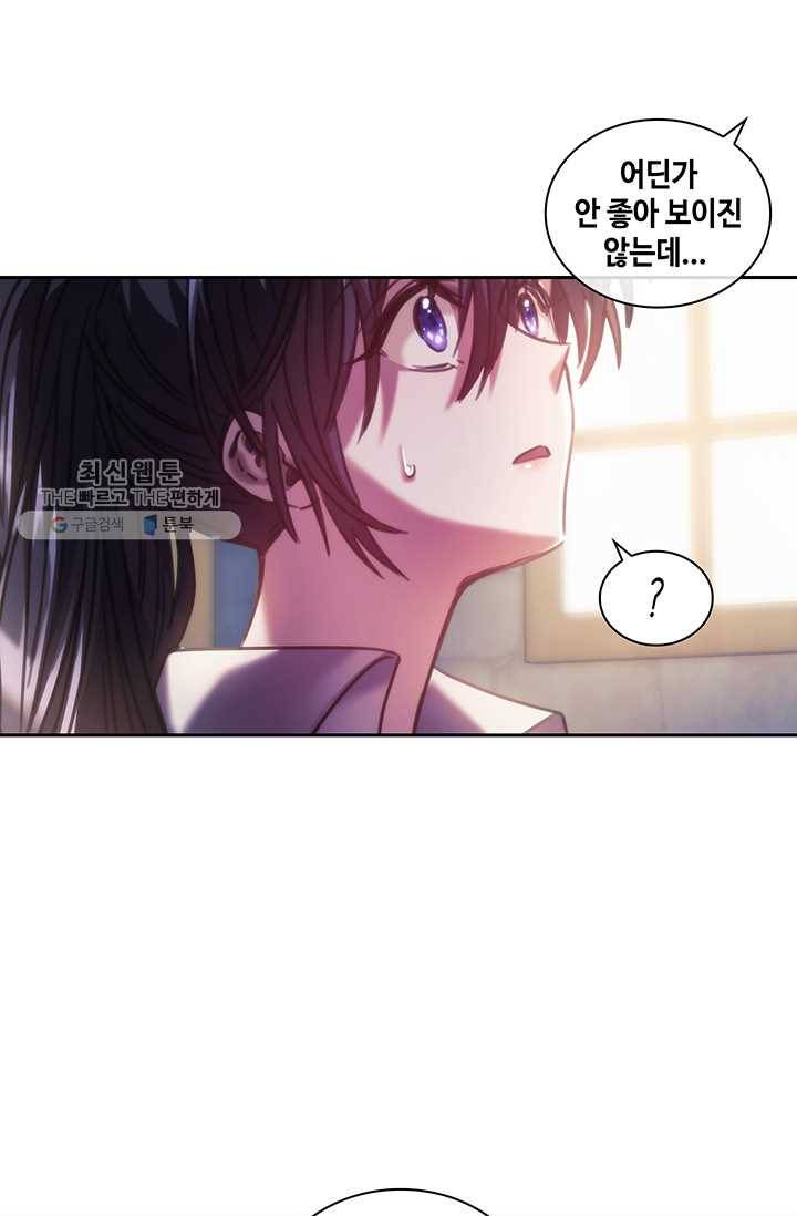 나를 찌르는 가시 24화 12
