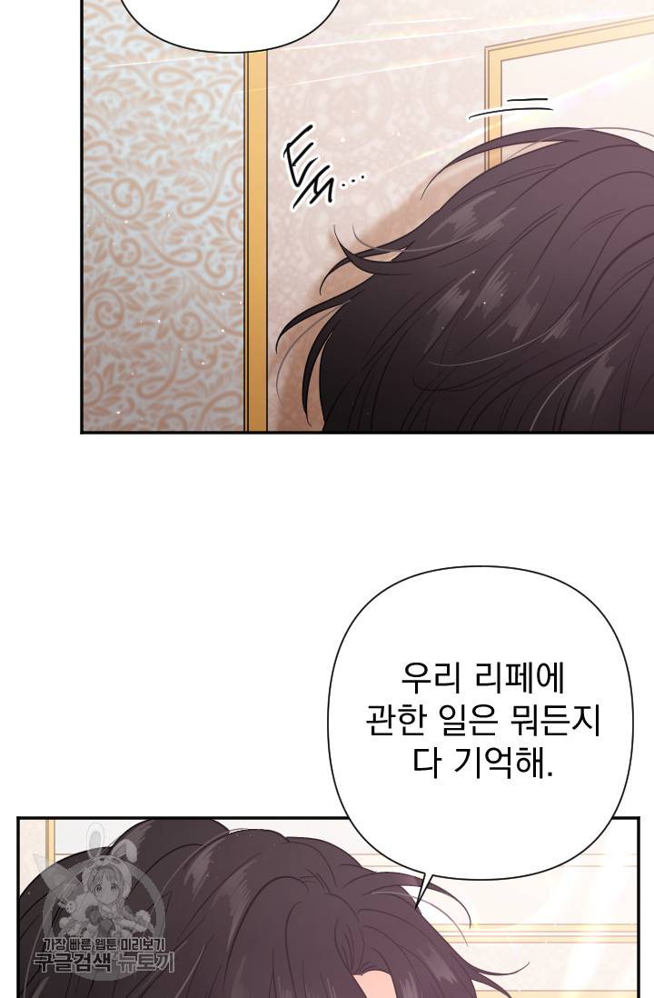 레이디 베이비 119화 3