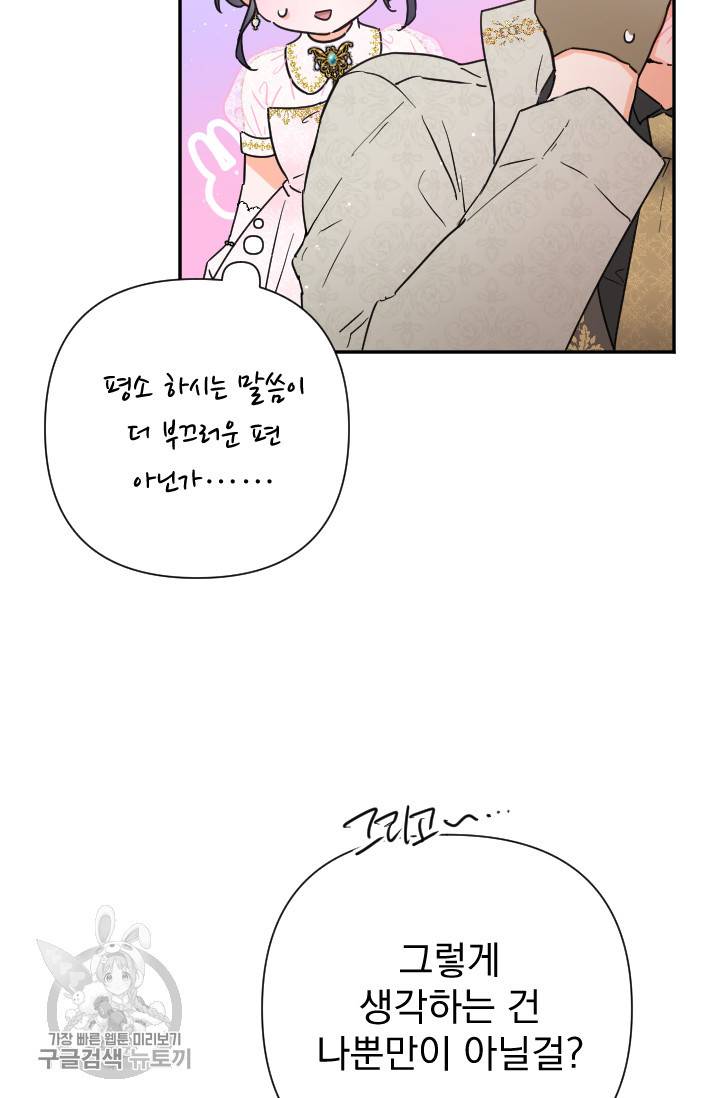 레이디 베이비 119화 9