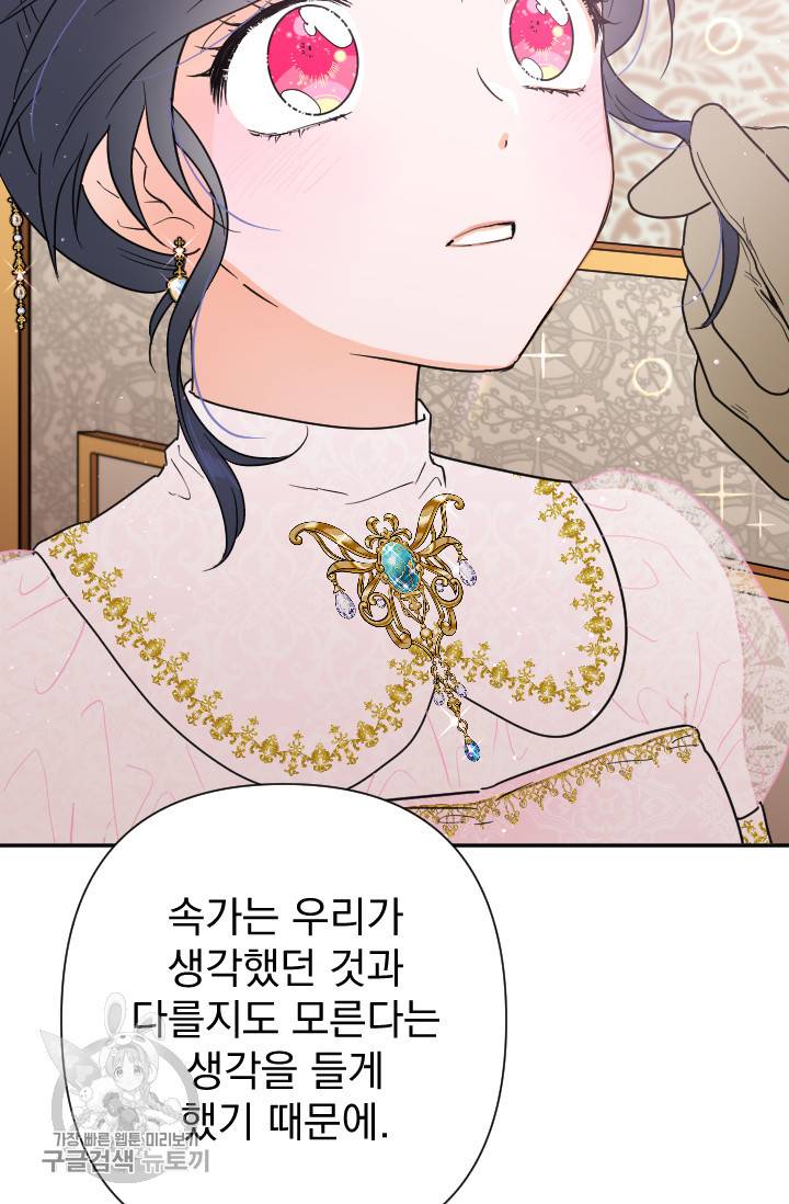 레이디 베이비 119화 14