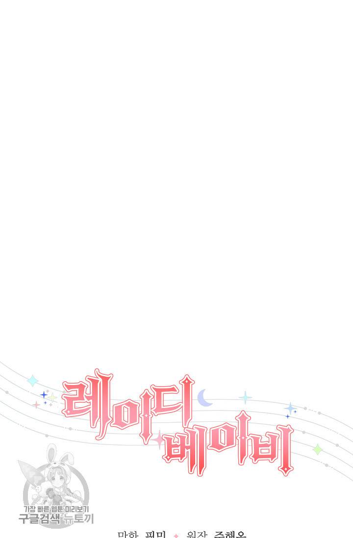 레이디 베이비 119화 17