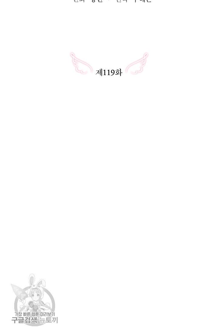레이디 베이비 119화 18