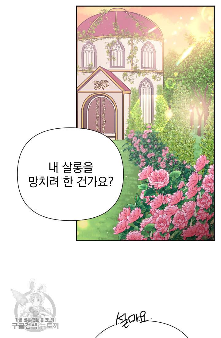 레이디 베이비 119화 19