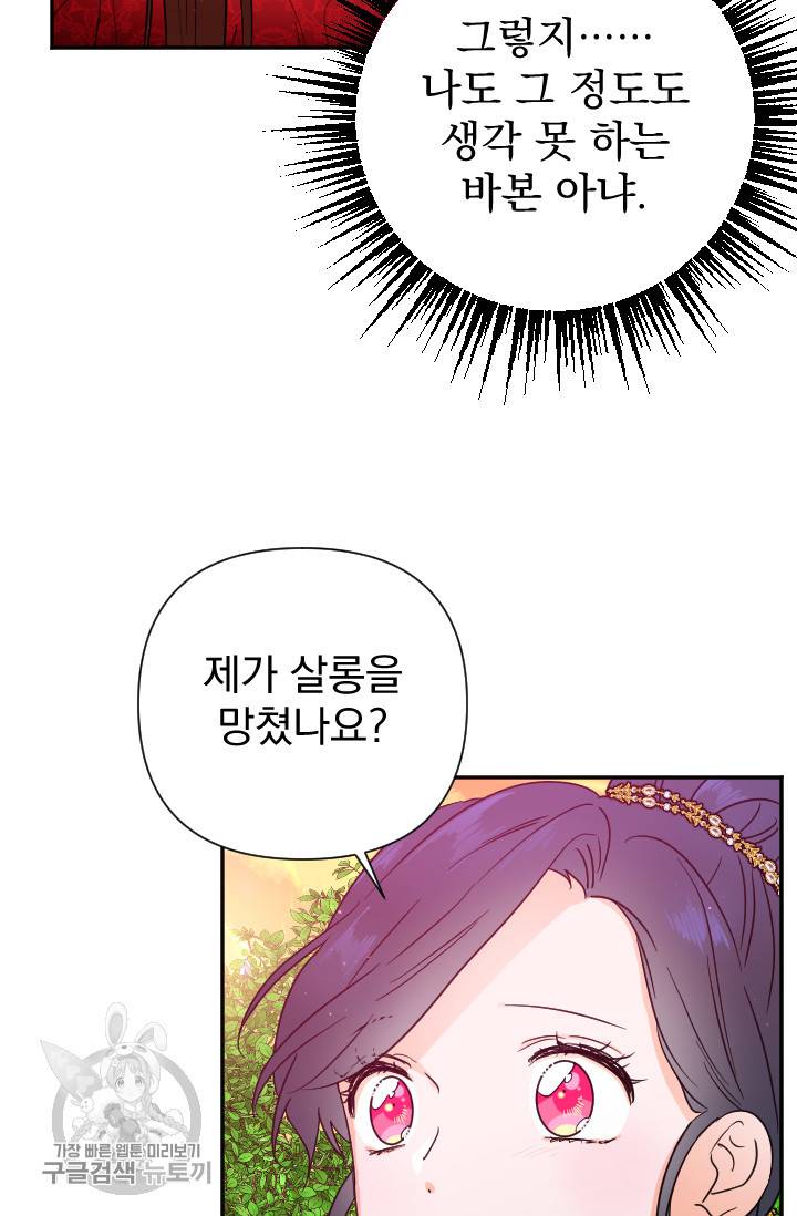 레이디 베이비 119화 21