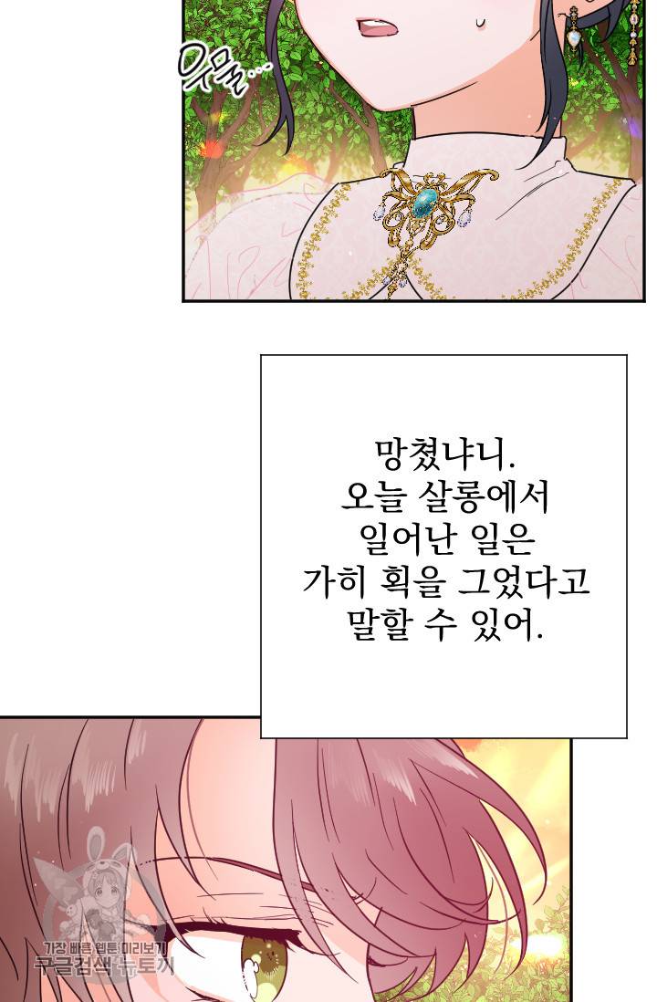레이디 베이비 119화 22