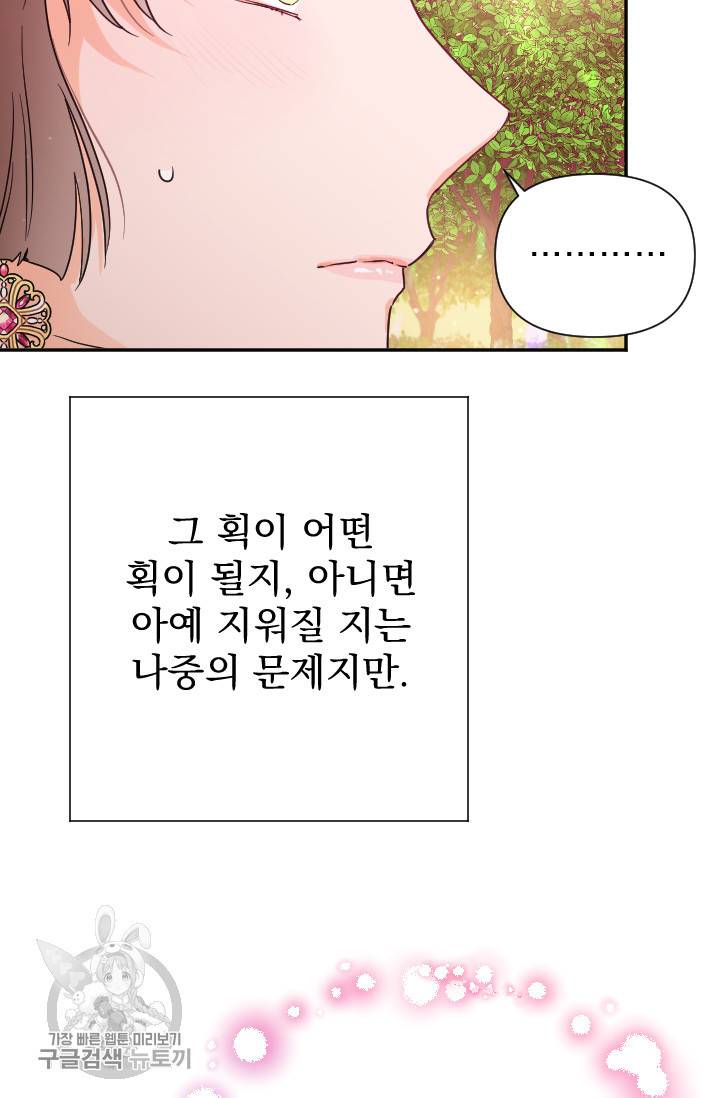 레이디 베이비 119화 23