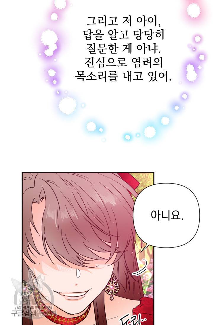 레이디 베이비 119화 24
