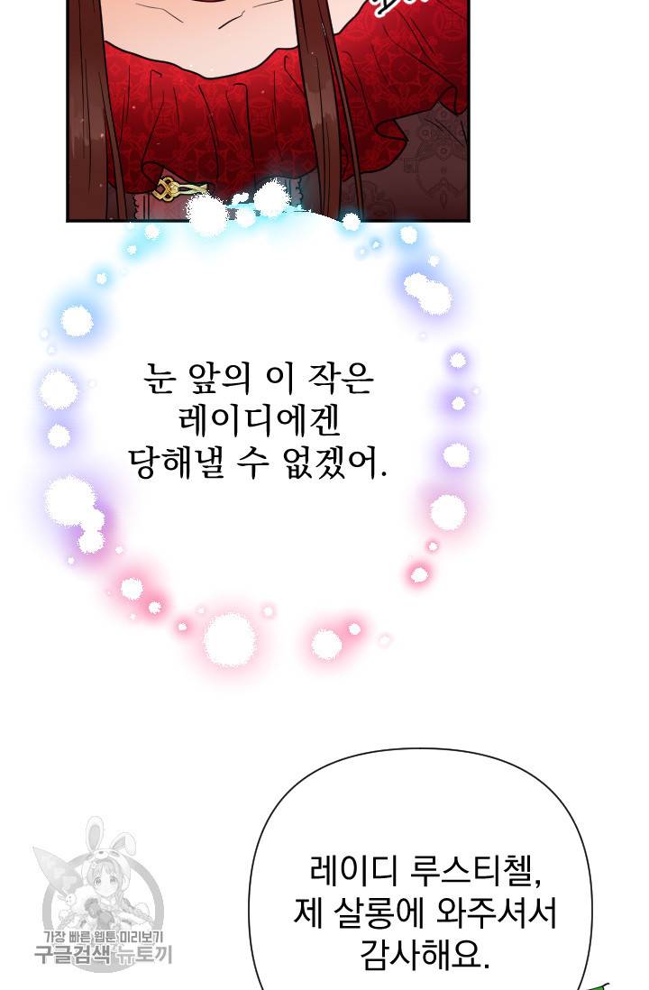 레이디 베이비 119화 25