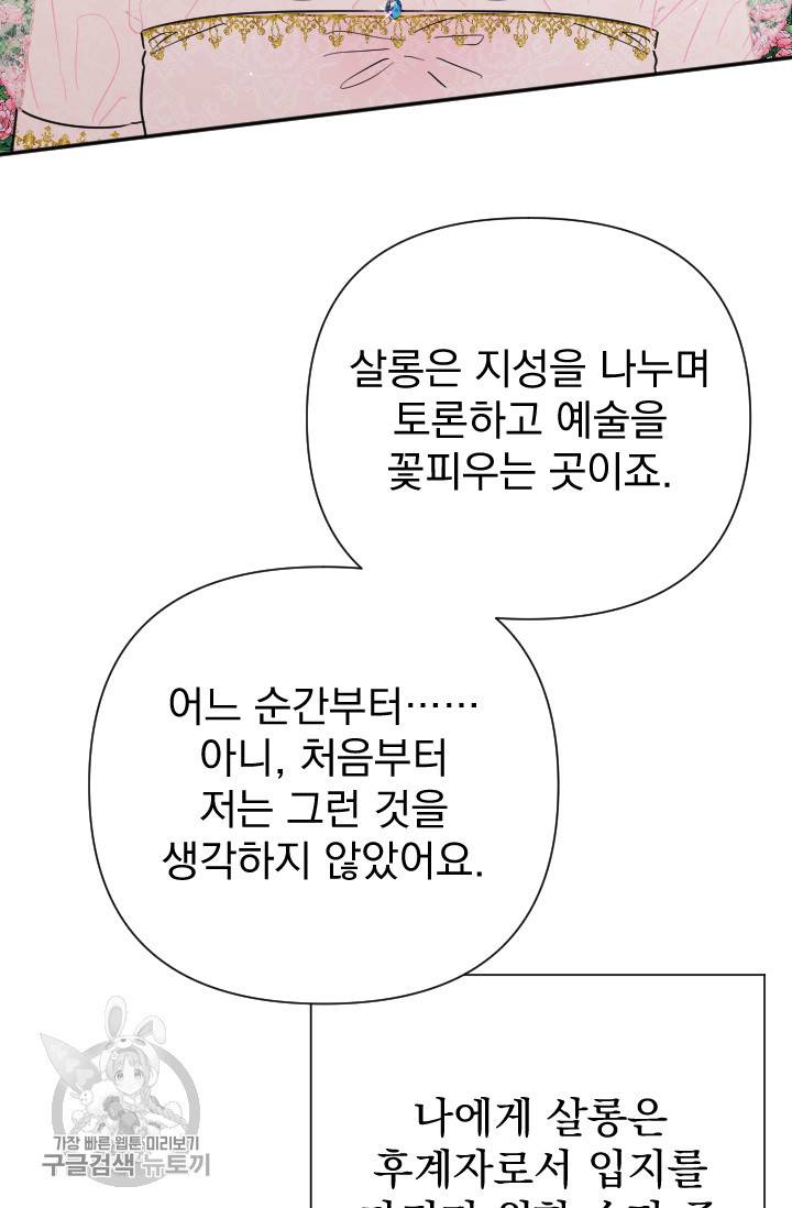 레이디 베이비 119화 28