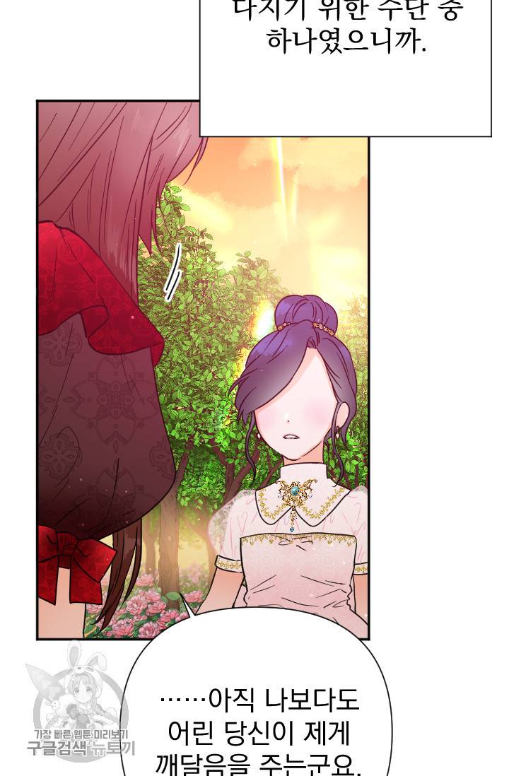 레이디 베이비 119화 29