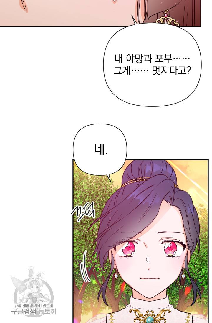 레이디 베이비 119화 33