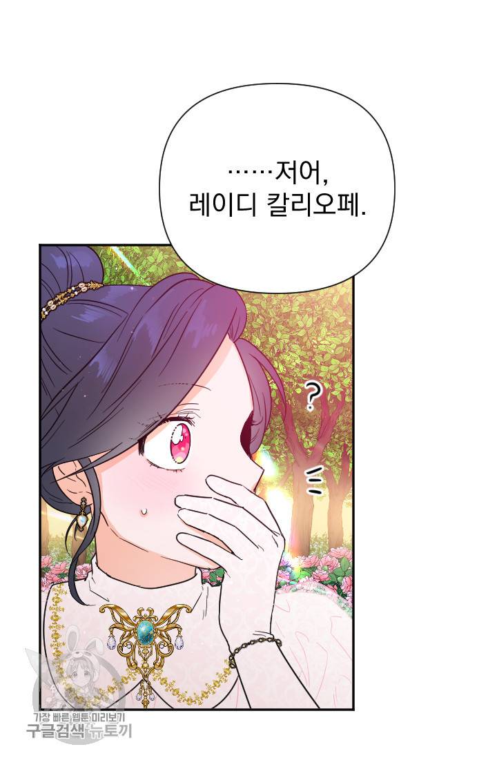 레이디 베이비 119화 45