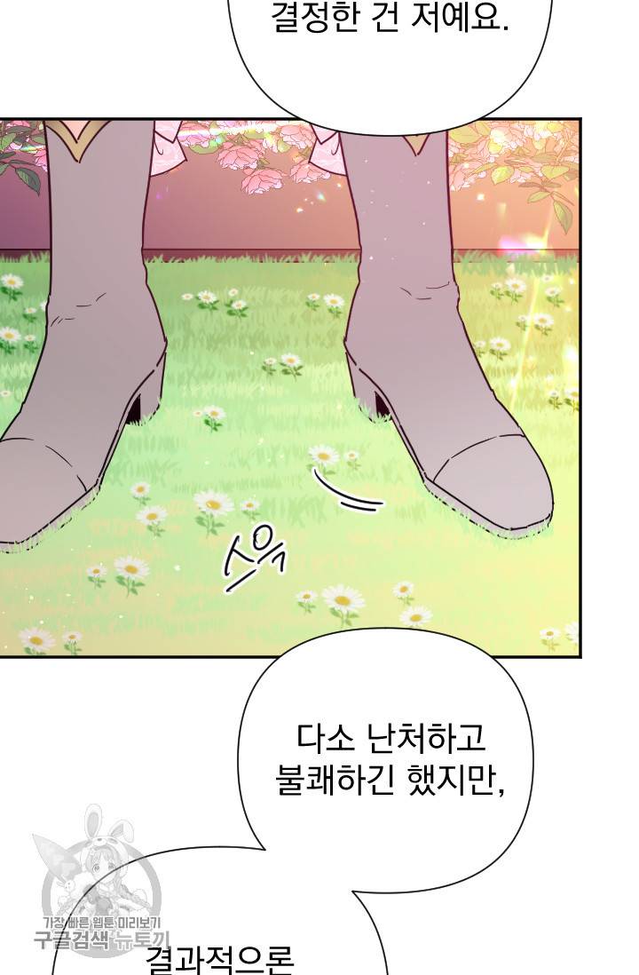 레이디 베이비 119화 56